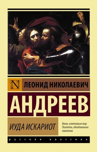 Иуда Искариот фото книги