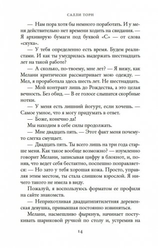 Второе первое впечатление фото книги 14