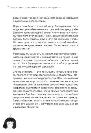 Будь с собой. Книга заботы о ментальном здоровье фото книги 18