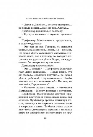 Гарри Поттер и философский камень фото книги 18