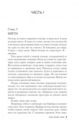 Тьма между нами фото книги 10