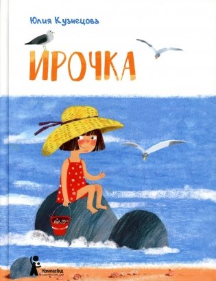 Ирочка. 3-е изд., стер фото книги