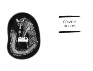 Сказочные женщины Баба-Яга, Снежная королева и другие персонажи фольклора разных стран фото книги 4