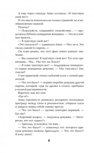 Чужие игры. Столкновение фото книги 5