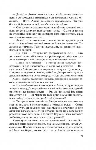 Каждому своё фото книги 9