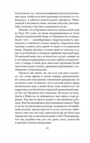 Прованс от A до Z фото книги 13