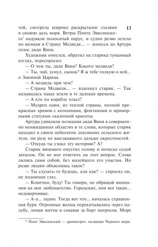 Опасайся взгляда Царицы Змей фото книги 14