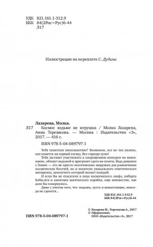 Космос ведьме не игрушка фото книги 3