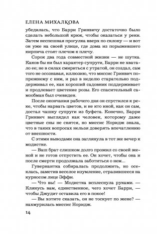 Ваш ход, миссис Норидж фото книги 15