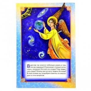 О Боге, мире и о нас. В вопросах и ответах фото книги 2