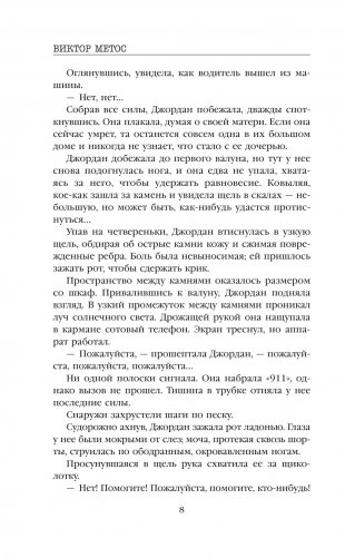 Жена убийцы фото книги 4