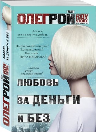 Любовь за деньги и без фото книги 2