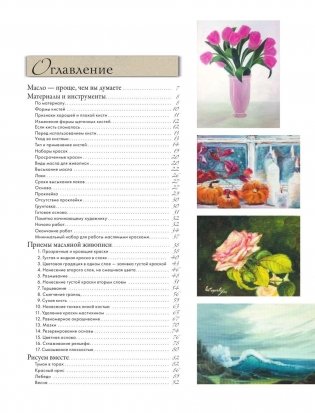 Самоучитель по рисованию маслом фото книги 6