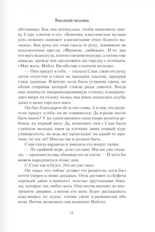 Высокий человек фото книги 8