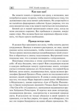 ТНТ. Бомба внутри вас фото книги 10