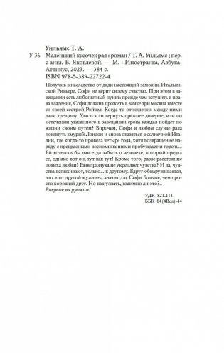 Маленький кусочек рая фото книги 20