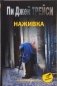 Наживка фото книги маленькое 2