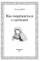 Рождественские истории. Как подружиться с лисёнком (выпуск 7) фото книги маленькое 5