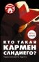 Кто такая Кармен Сандиего? фото книги маленькое 2