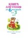 Книга для чтения от 6 месяцев до 3 лет фото книги маленькое 3