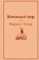 Книжный вор фото книги маленькое 2