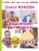Энциклопедия развивающих игр фото книги маленькое 2