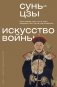 Искусство войны фото книги маленькое 2