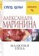Иллюзия греха фото книги маленькое 3
