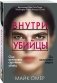 Внутри убийцы фото книги маленькое 3
