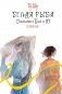 Белая рыба. Сказания о Бай и Ю. Безымянный (6) фото книги маленькое 2