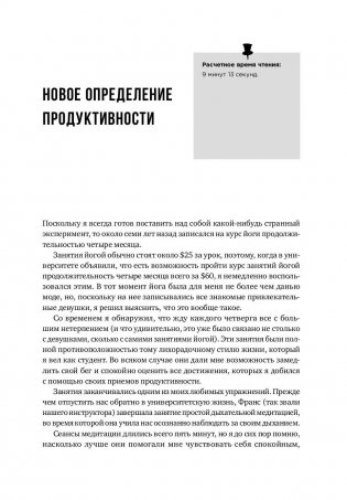 Мой продуктивный год. Как я проверил самые известные методики личной эффективности на себе фото книги 11