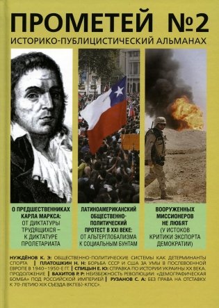 Прометей № 2 фото книги