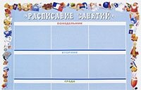 Расписание занятий фото книги