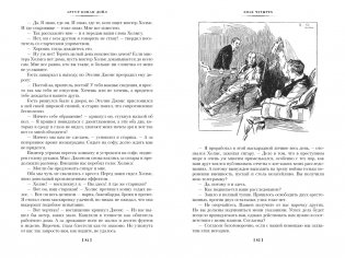 Знак четырех. Возвращение Шерлока Холмса фото книги 9