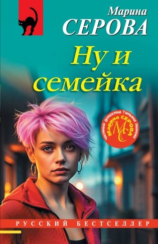Ну и семейка фото книги