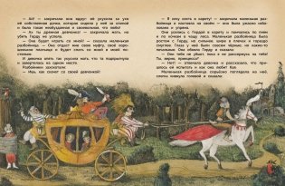 Снежная королева фото книги 5