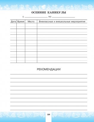 Дневничок ученика начальных классов (голубой) фото книги 7