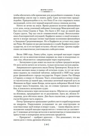 Великие тайны океанов. Средиземное море. Полярные моря. Флибустьерское море фото книги 16