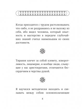 Наедине с собой. Размышления фото книги 9