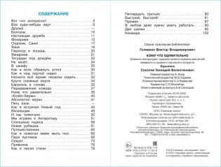 Кому что удивительно. Сборник рассказов Голявкин В. В. фото книги 2