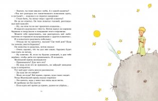 Маленький принц фото книги 3