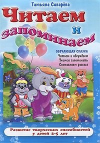 Читаем и запоминаем фото книги