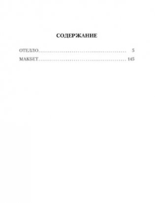 Отелло. Макбет фото книги 2