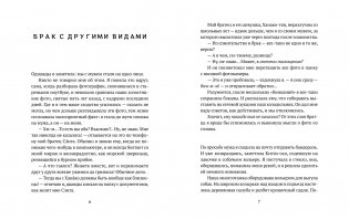 Брак с другими видами фото книги 4