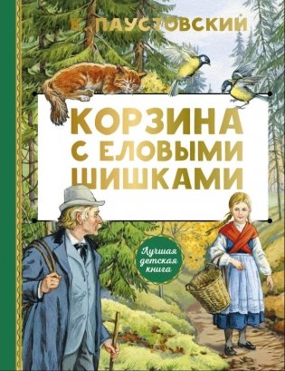 Корзина с еловыми шишками фото книги