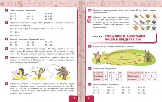 Математика. Учебник. 2 класс. В 2-х частях. Часть 2 фото книги 3