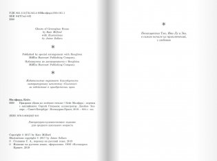 Призраки "Дома из зеленого стекла" фото книги 3