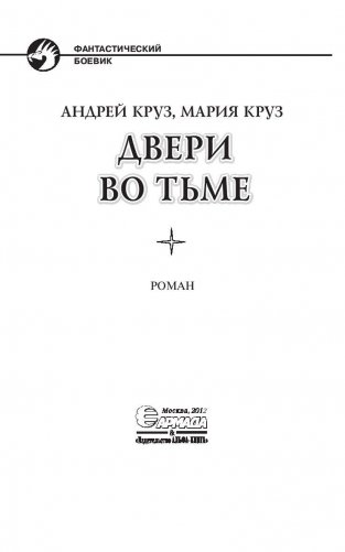 Двери во тьме фото книги 3