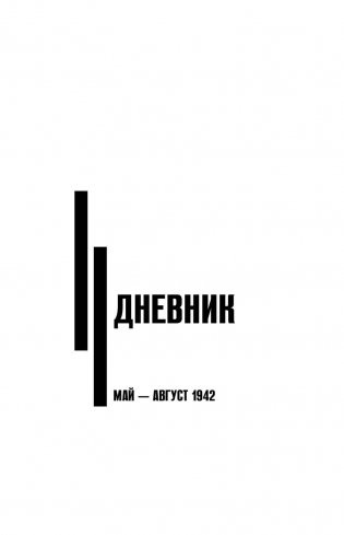 Оставьте меня детям... Педагогические записи фото книги 4