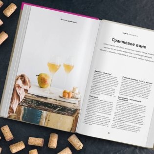 Просто о лучших винах. Новая энциклопедия. Издание 2-е, дополненное фото книги 8